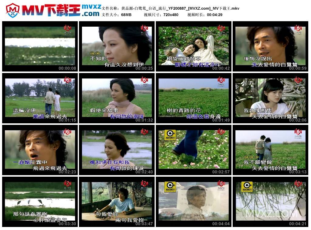 黄品源-白鹭鸶_台语_流行_YF200887